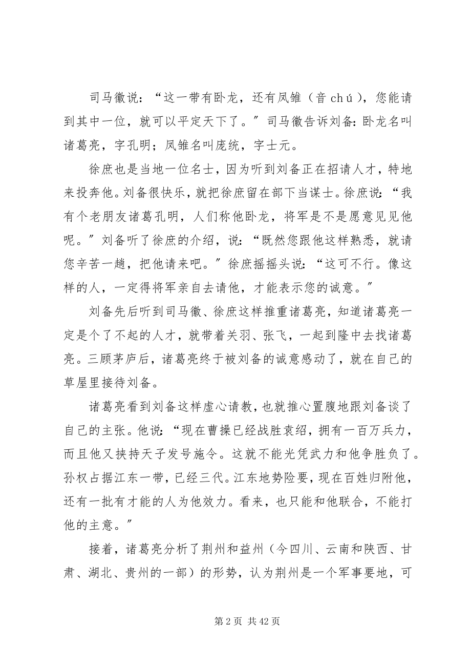 2023年有关诸葛亮的事迹.docx_第2页