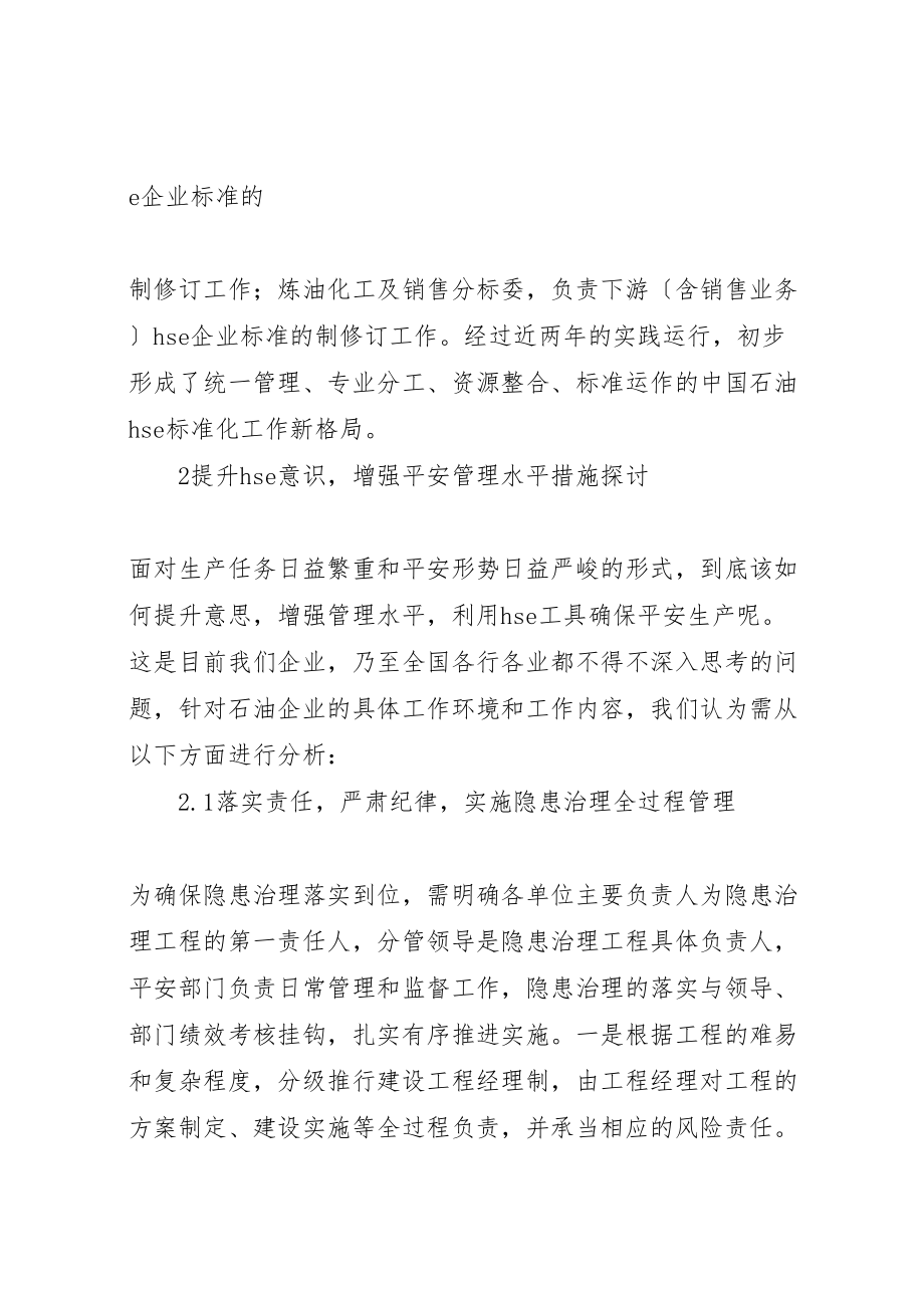 2023年增强意识加强管理创建安全生产长效机制合集5篇.doc_第3页