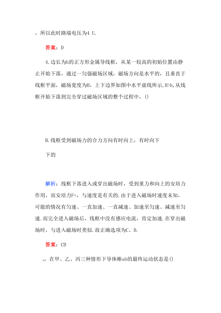 2023年高考物理第十二章章电磁感应A卷练习.docx_第3页