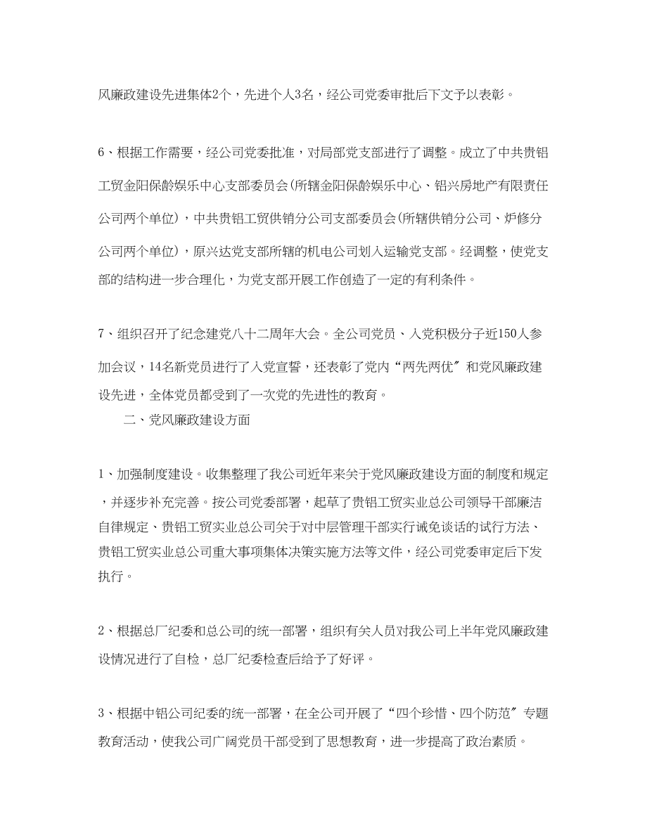 2023年服装公司终工作总结书.docx_第2页