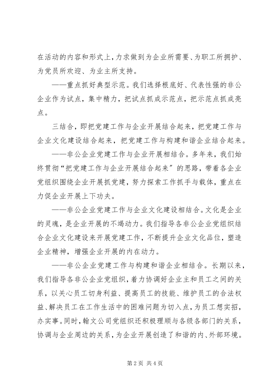 2023年非公经济组织党建工作总结.docx_第2页