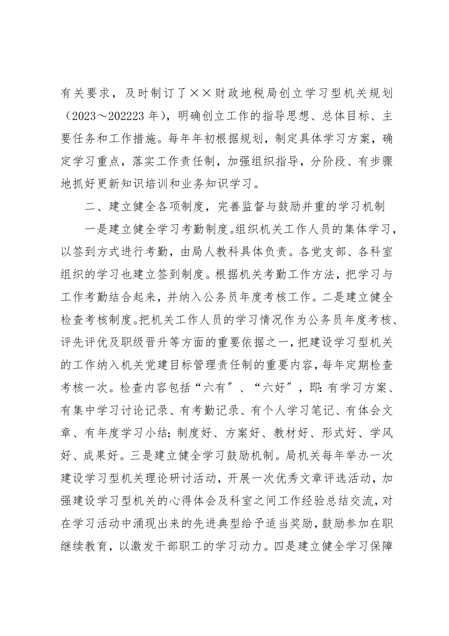 2023年地税系统创建学习型组织暨队伍建设经验交流会材料.docx_第2页