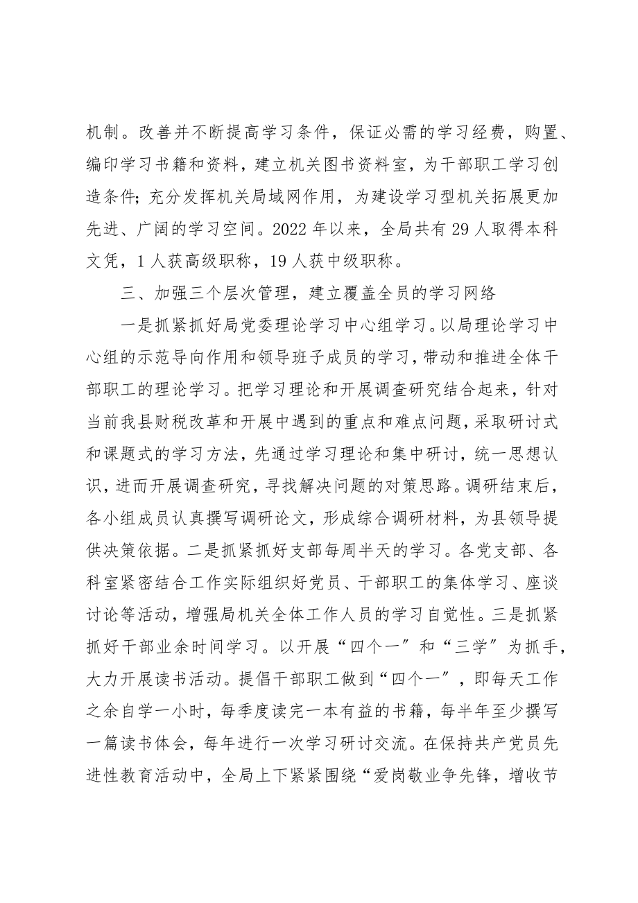 2023年地税系统创建学习型组织暨队伍建设经验交流会材料.docx_第3页