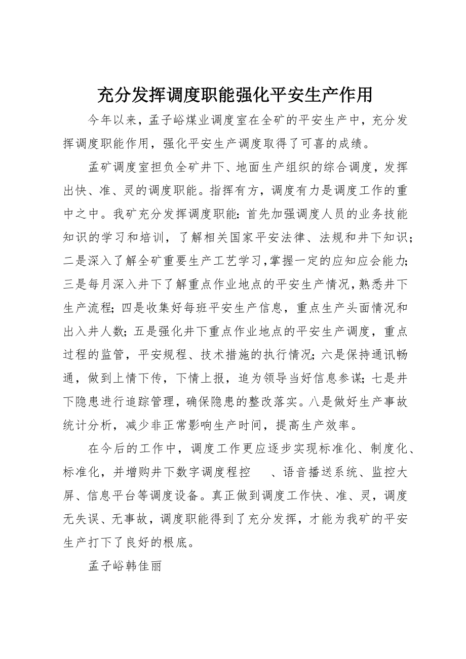 2023年充分发挥调度职能强化安全生产作用.docx_第1页