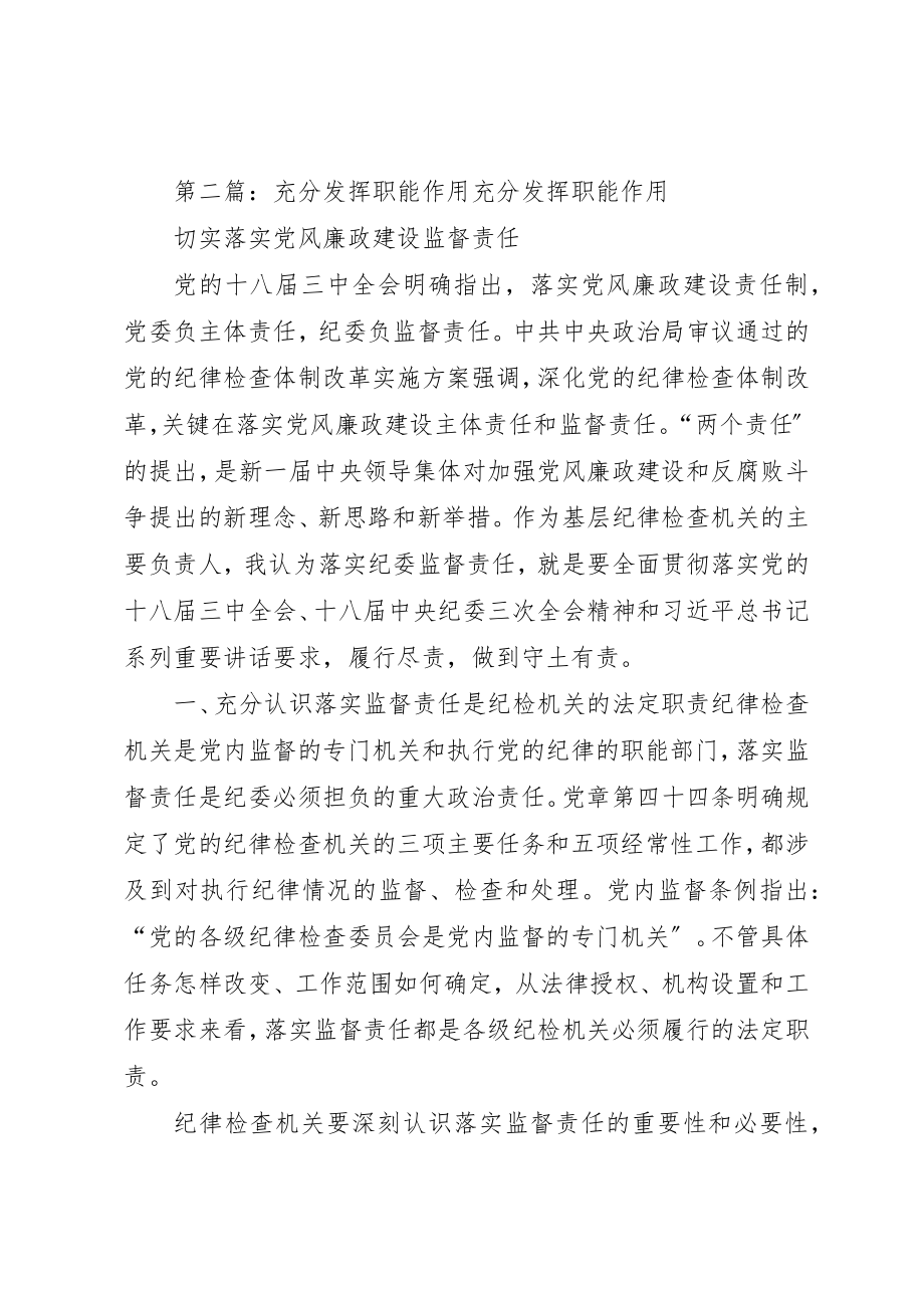 2023年充分发挥调度职能强化安全生产作用.docx_第2页