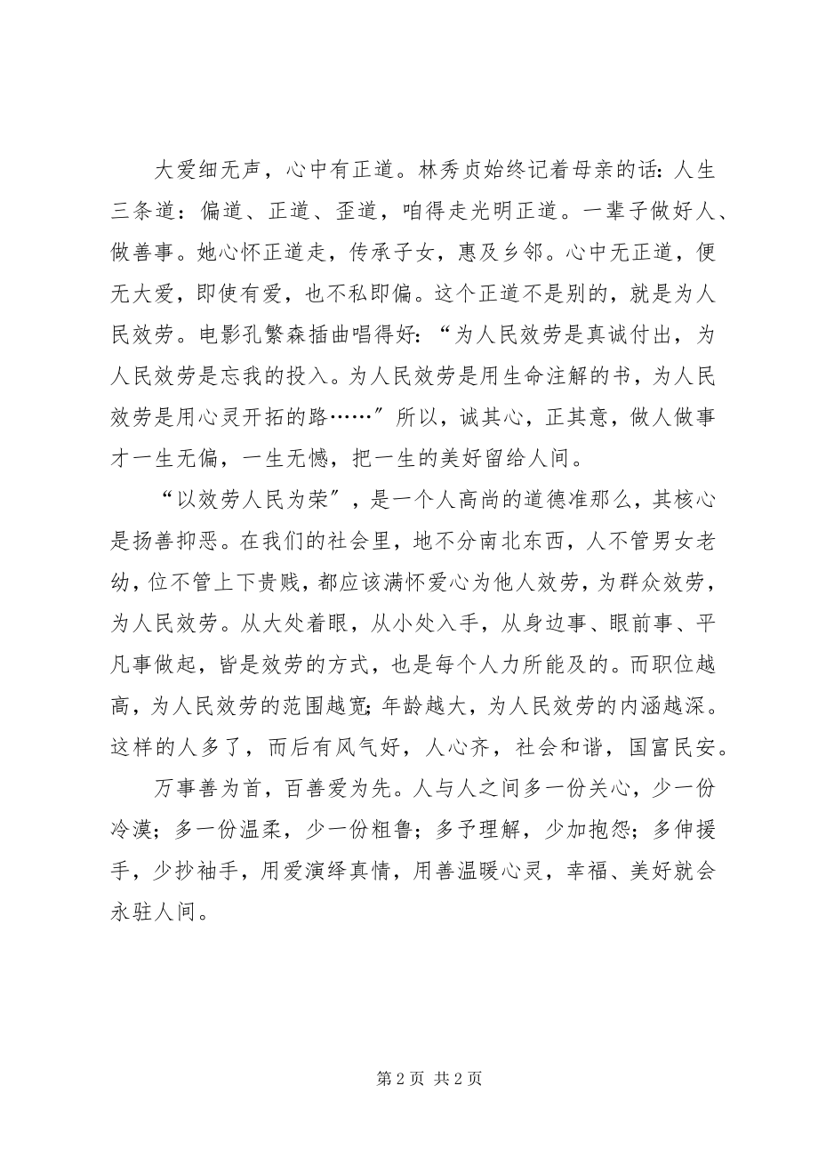 2023年学习林秀贞心得体会.docx_第2页