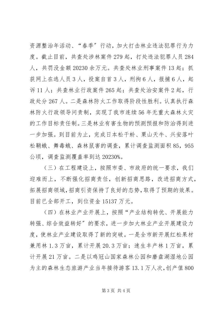 2023年优秀机关负责人事迹材料.docx_第3页