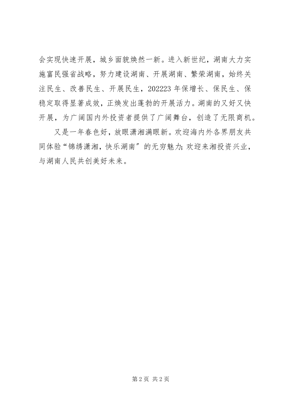 2023年XX省李强省长致辞集锦新编.docx_第2页