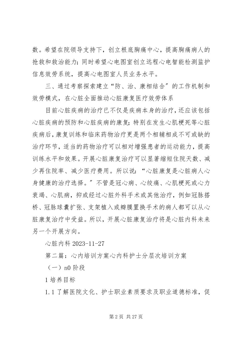 2023年心内业务发展计划.docx_第2页