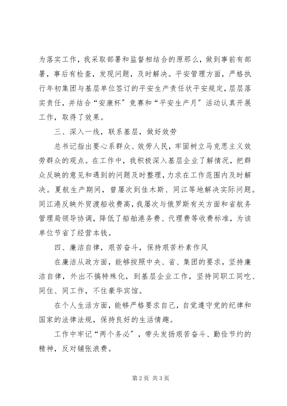 2023年国资委作风建设民主生活会专题讲话.docx_第2页