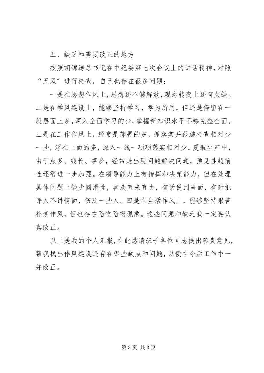 2023年国资委作风建设民主生活会专题讲话.docx_第3页