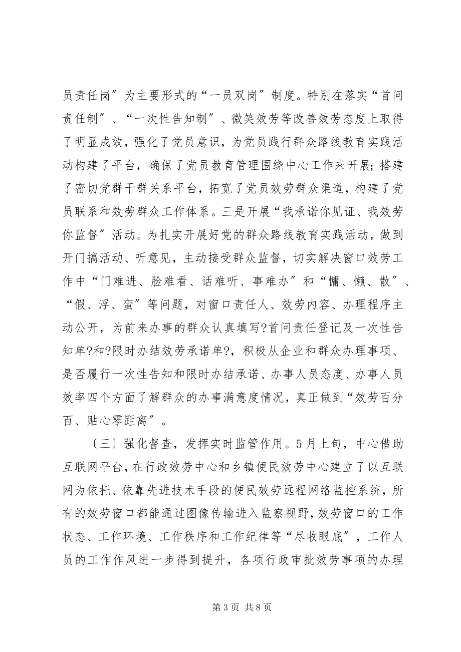 2023年行政服务中心上半年工作总结暨下半工作打算.docx_第3页