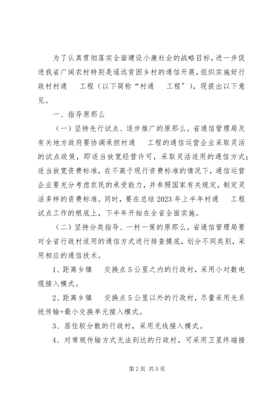 2023年XX省人民政府办公厅批转《关于深化农垦企业改革实施方案》.docx_第2页