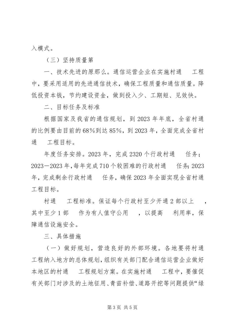 2023年XX省人民政府办公厅批转《关于深化农垦企业改革实施方案》.docx_第3页