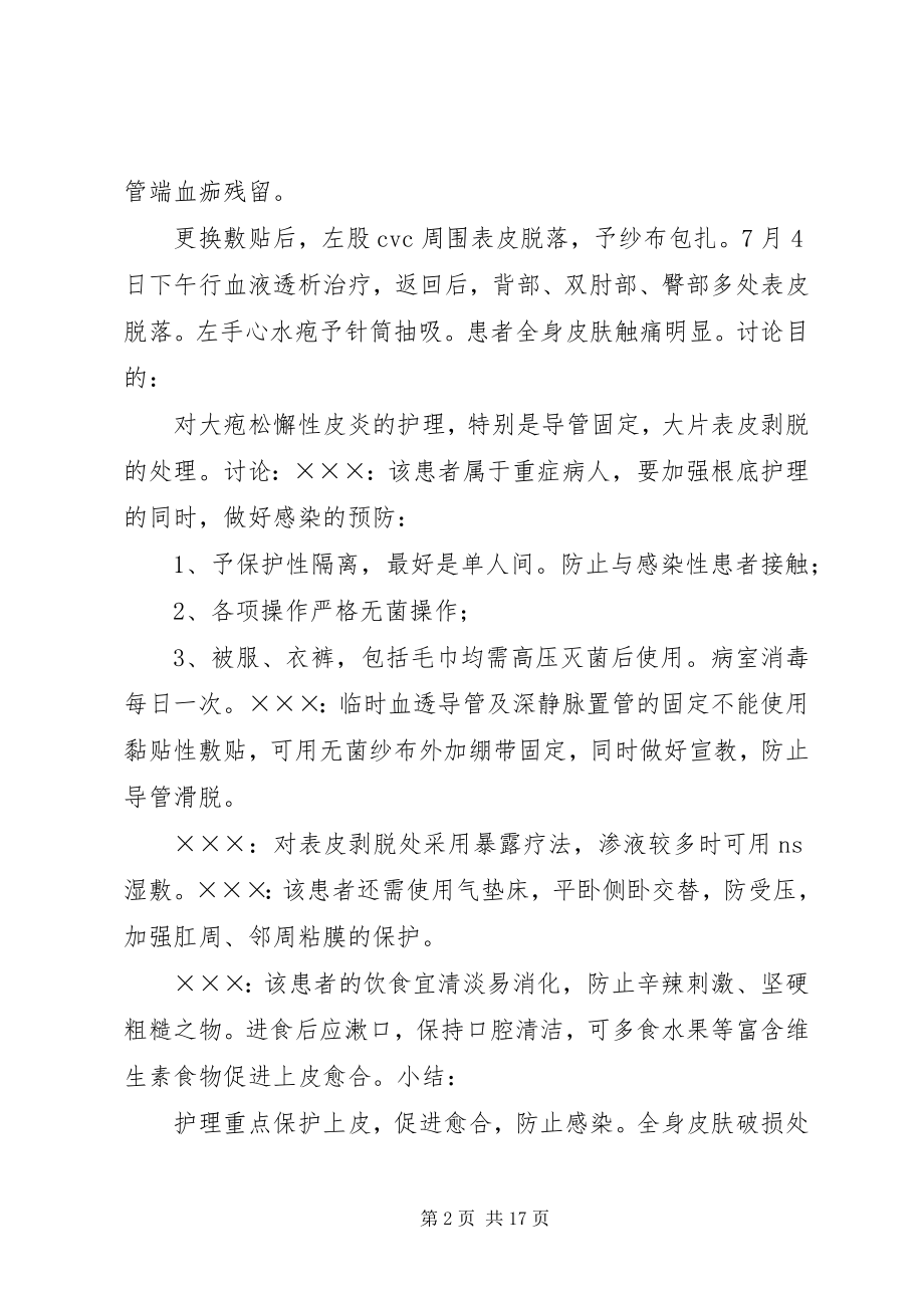 2023年疑难病讨论记录.docx_第2页