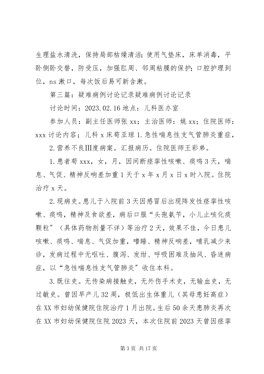 2023年疑难病讨论记录.docx_第3页