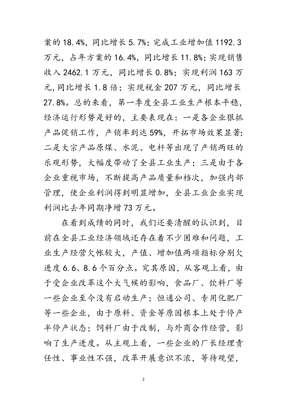 2023年县长在工业生产暨企业改革促进会讲话范文.doc_第2页