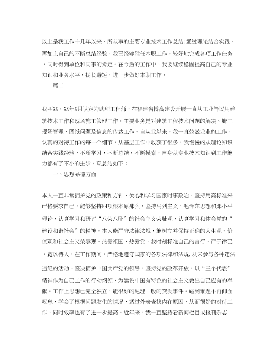 2023年工民建工程师评级专业技术工作总结.docx_第3页