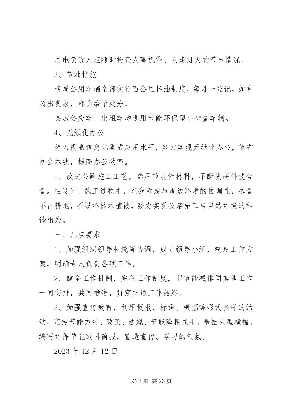 2023年交通运输局节能减排工作计划.docx_第2页