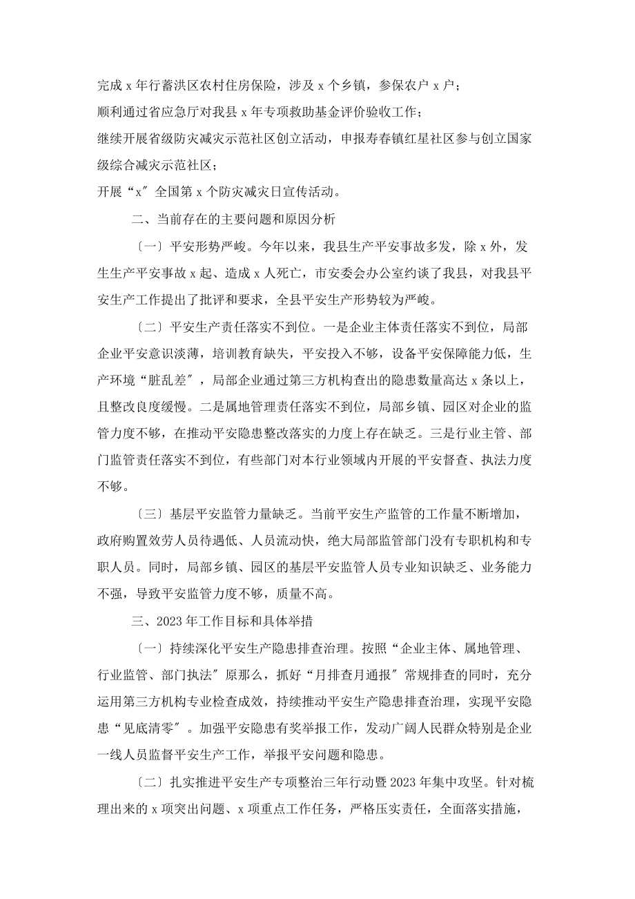 2023年应急管理局工作总结和工作谋划.docx_第3页