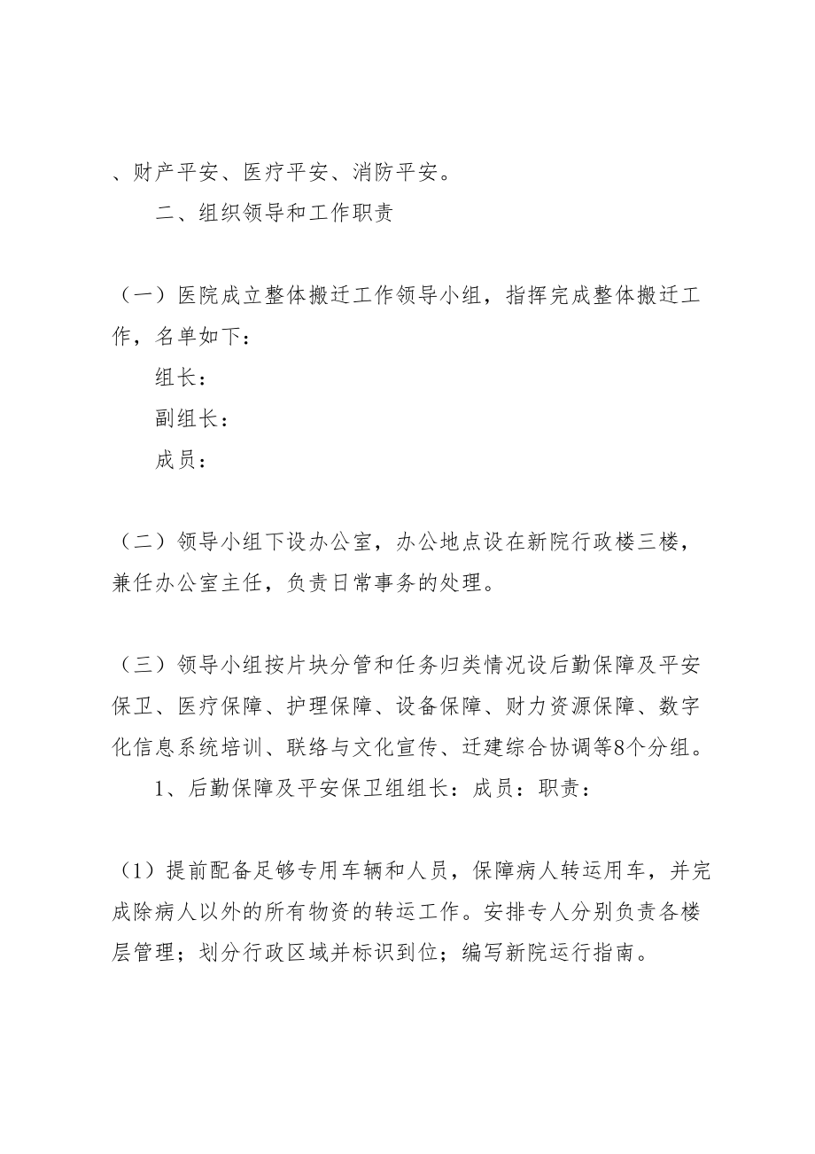 2023年医院整体搬迁实施方案1020.doc_第2页