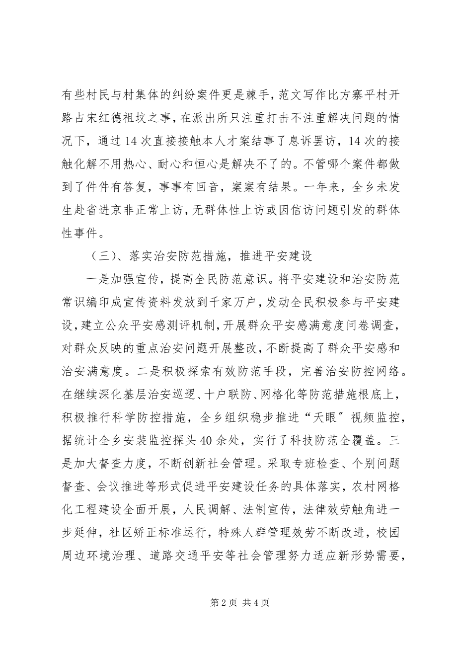 2023年全乡综治维稳信访年终总结及工作计划.docx_第2页