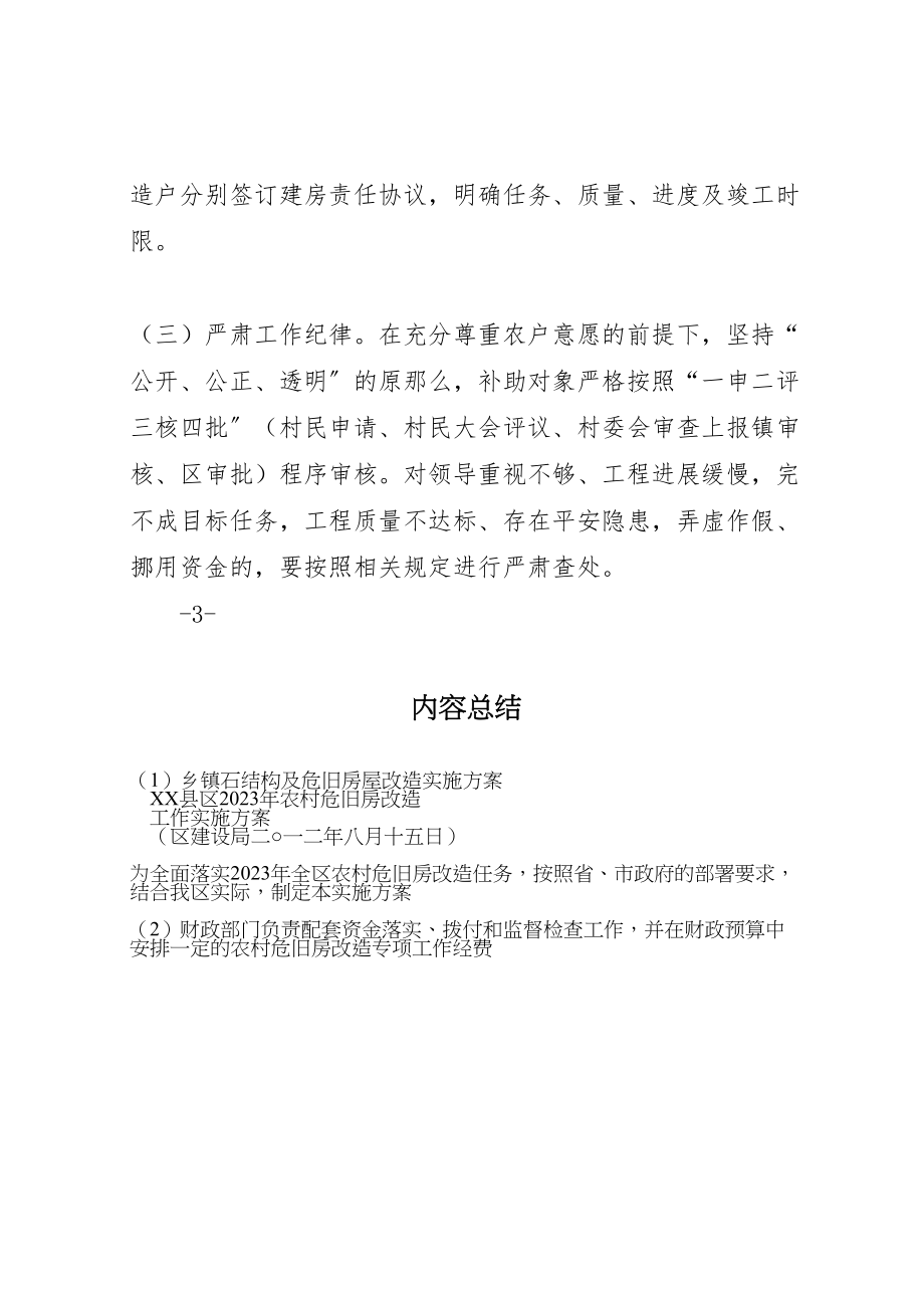 2023年乡镇石结构及危旧房屋改造实施方案 2新编.doc_第3页