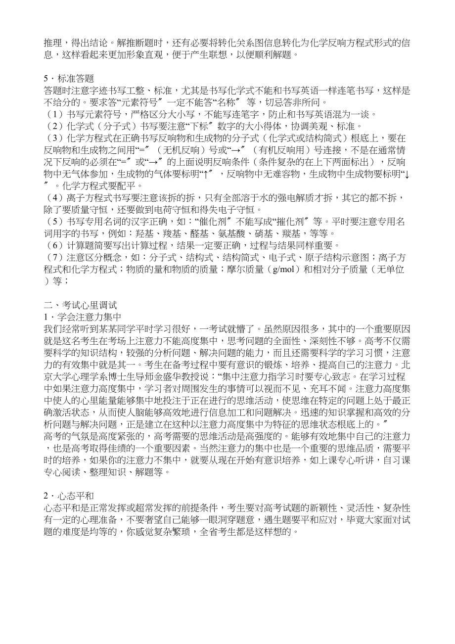 2023年高考化学知识要点集锦高考答题策略谈doc高中化学.docx_第2页