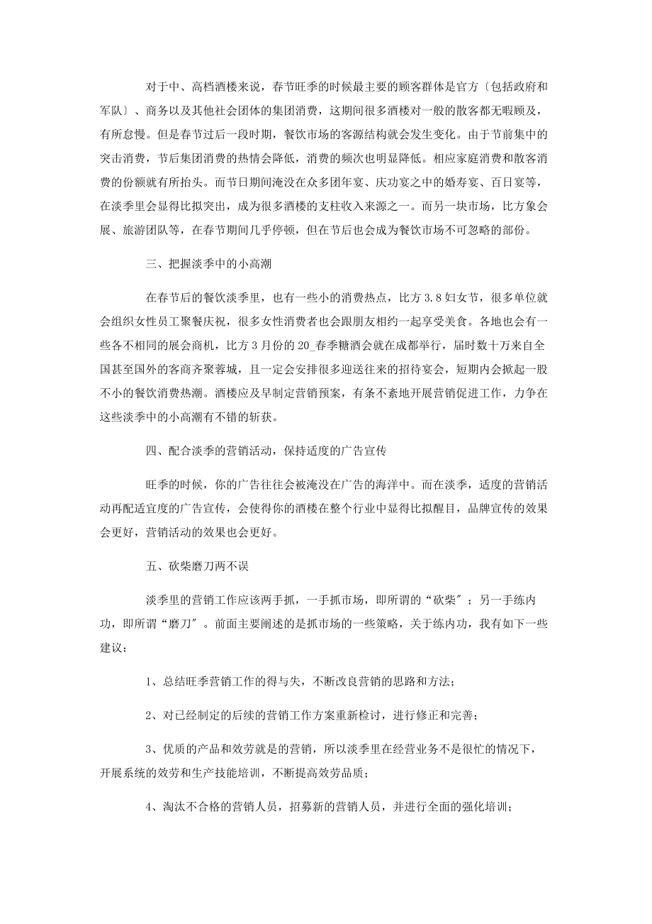 2023年酒店销售工作计划.docx_第2页