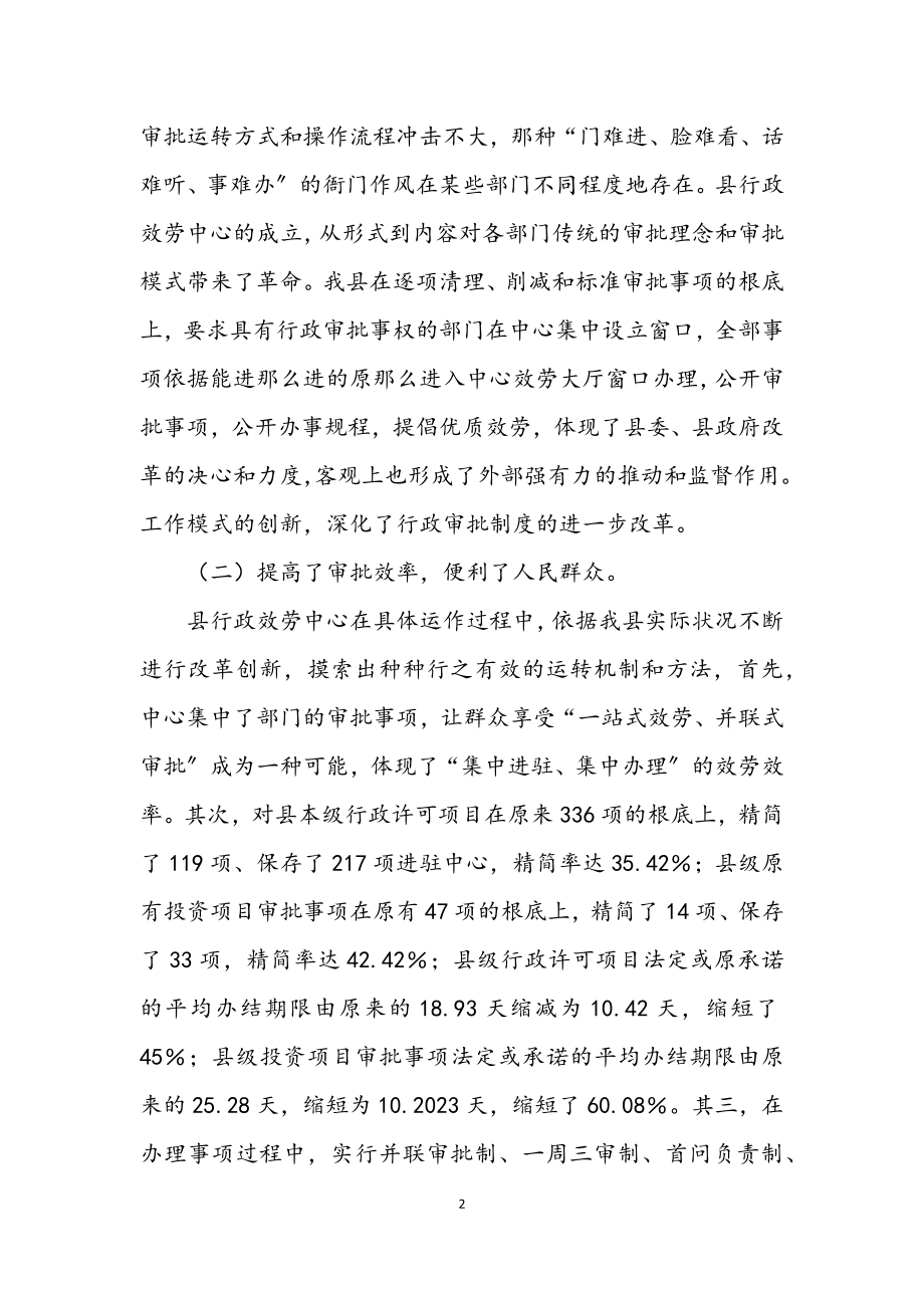 2023年行政服务中心建设的思考.docx_第2页