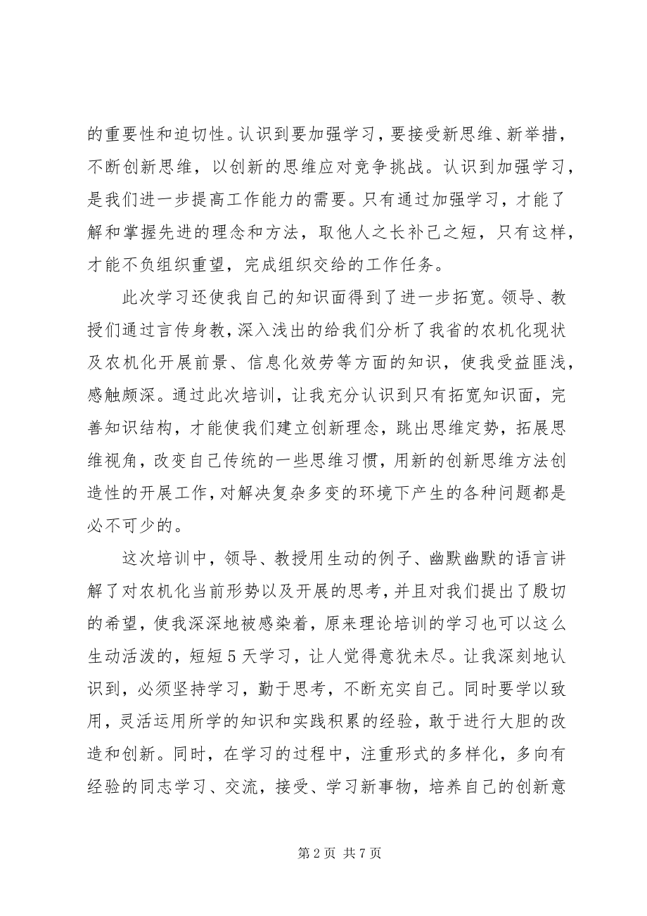 2023年参加农技培训心得体会新编.docx_第2页