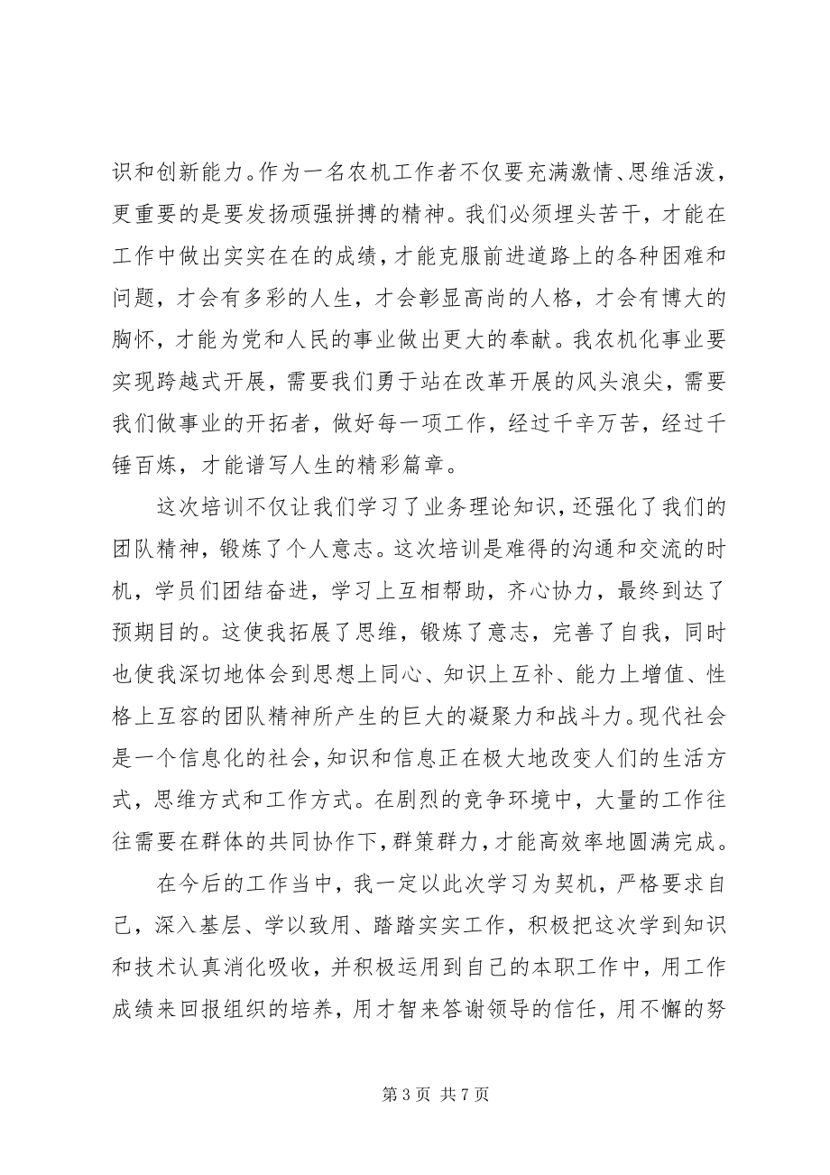 2023年参加农技培训心得体会新编.docx_第3页