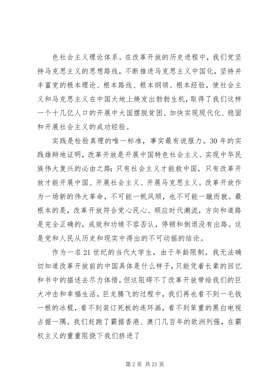 2023年改革开放学习心得体会.docx_第2页