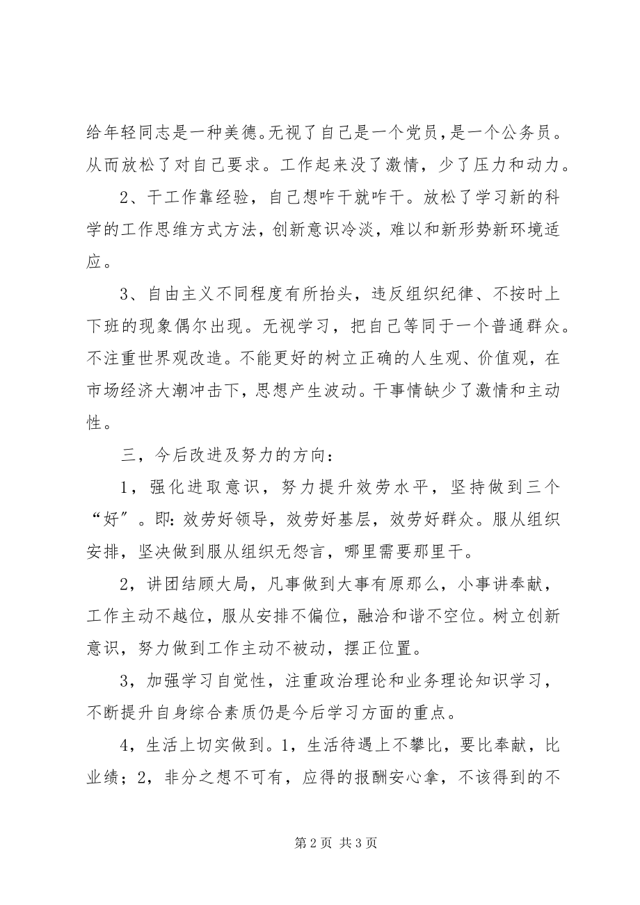 2023年干部作风纪律整顿学习自我剖析材料.docx_第2页