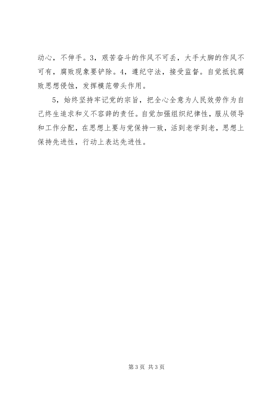 2023年干部作风纪律整顿学习自我剖析材料.docx_第3页