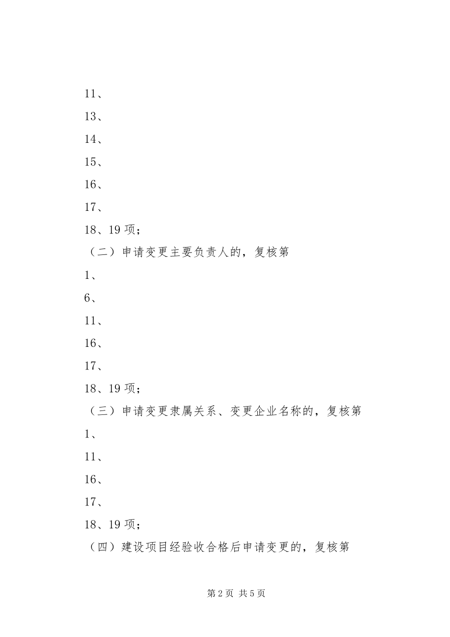 2023年《危险化学品生产企业安全生产许可证征求意见书》.docx_第2页