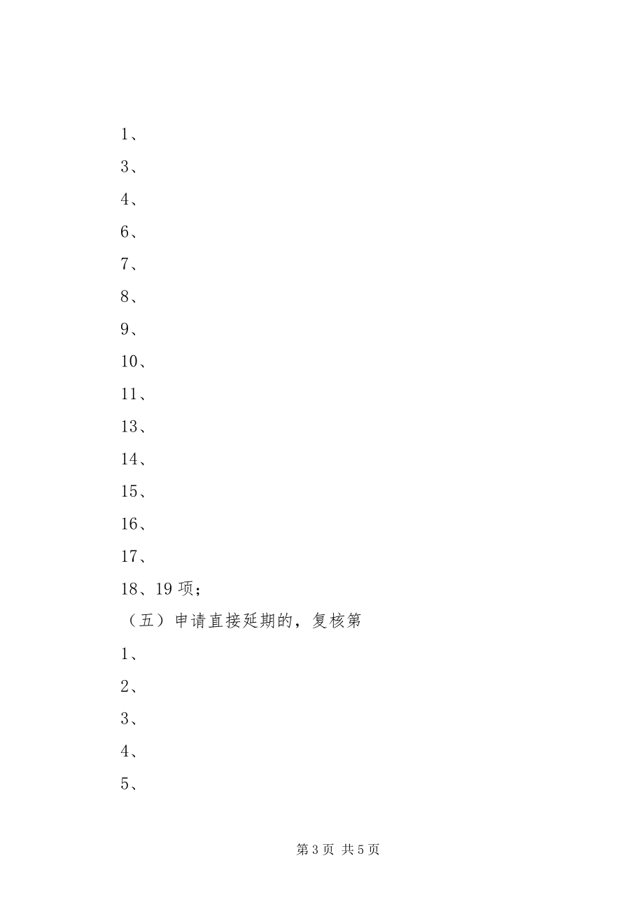 2023年《危险化学品生产企业安全生产许可证征求意见书》.docx_第3页