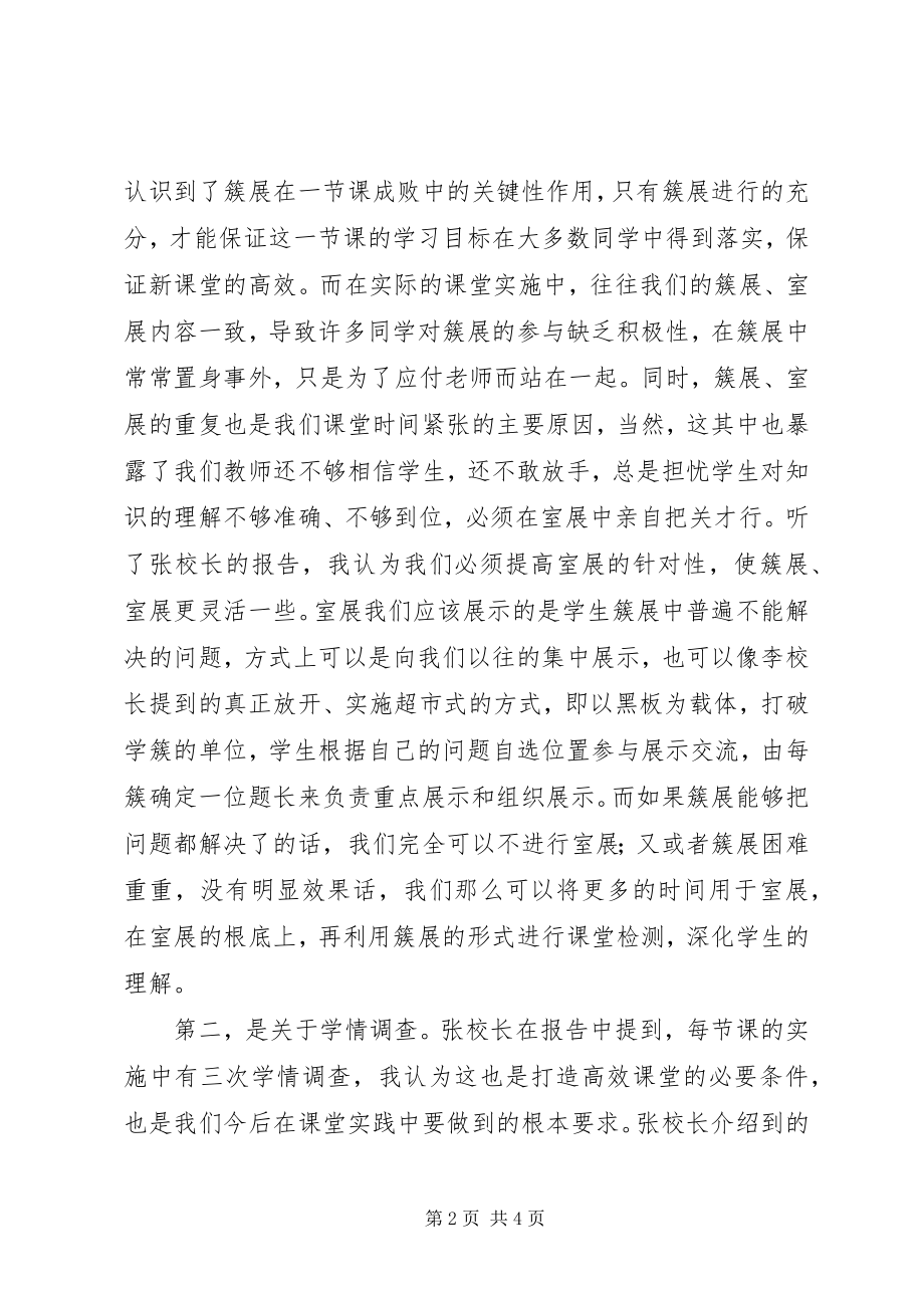 2023年新课程改革的培训心得.docx_第2页