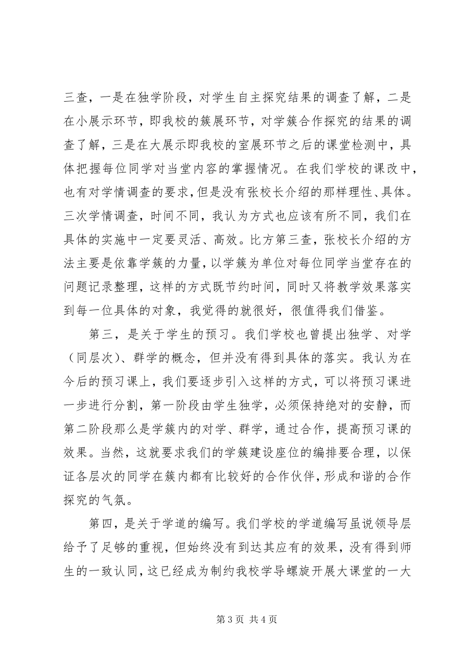 2023年新课程改革的培训心得.docx_第3页