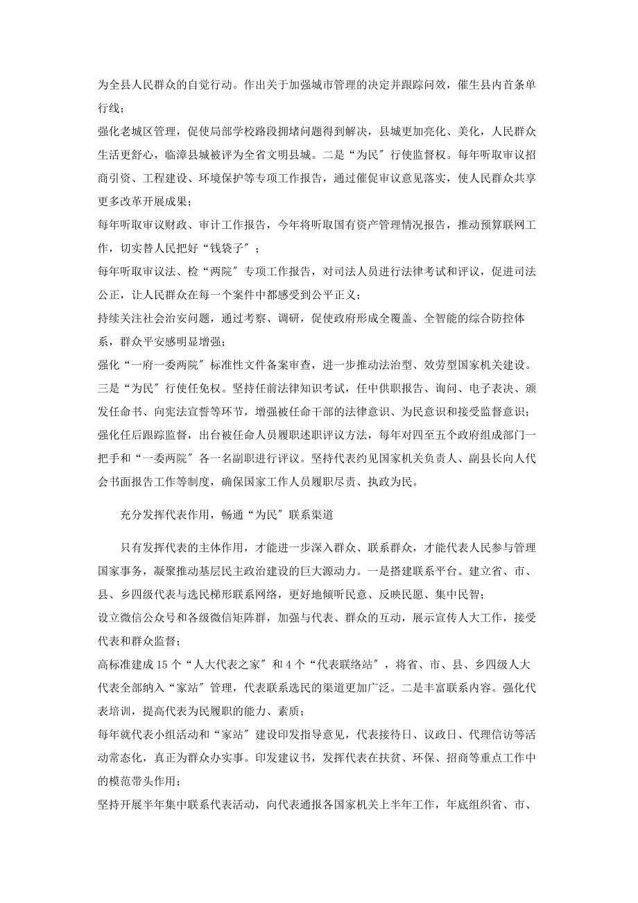 2023年坚持以人民为中心工作心得2.docx_第2页