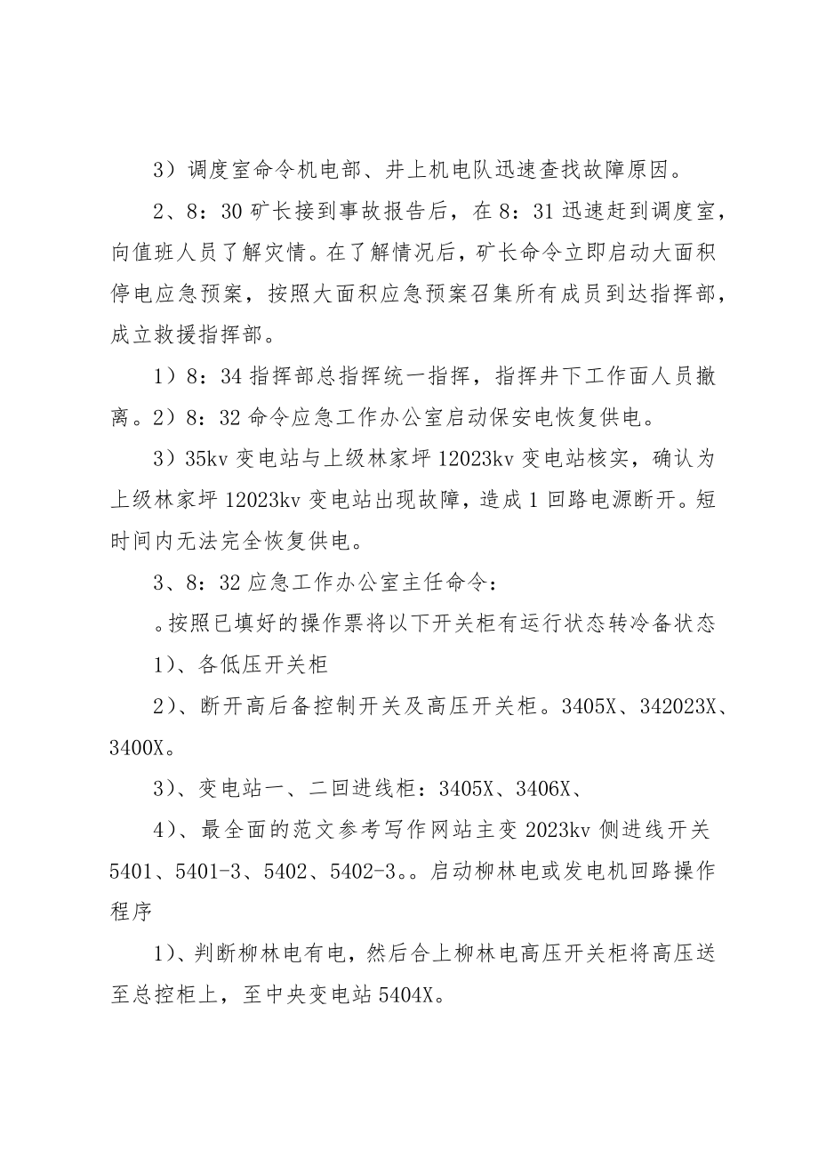 2023年大面积停电安全总结新编.docx_第3页