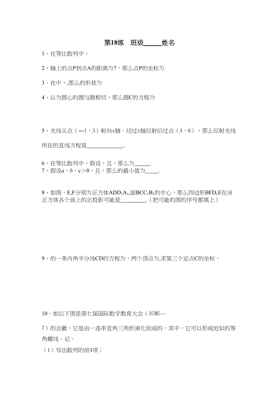 2023年江苏省新课标数学限时训练39份必修248.docx_第1页