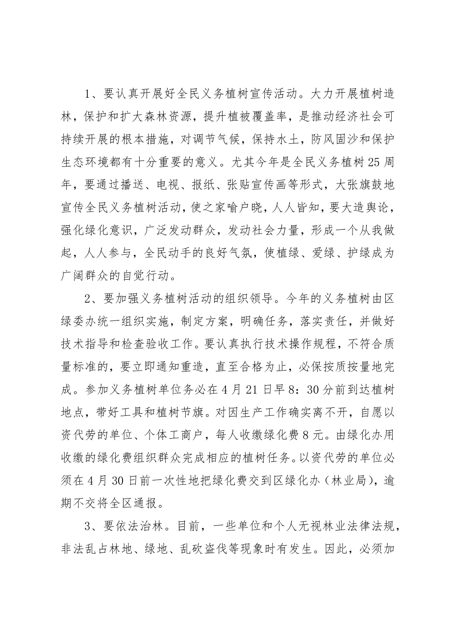 2023年春季植树动员致辞新编.docx_第2页