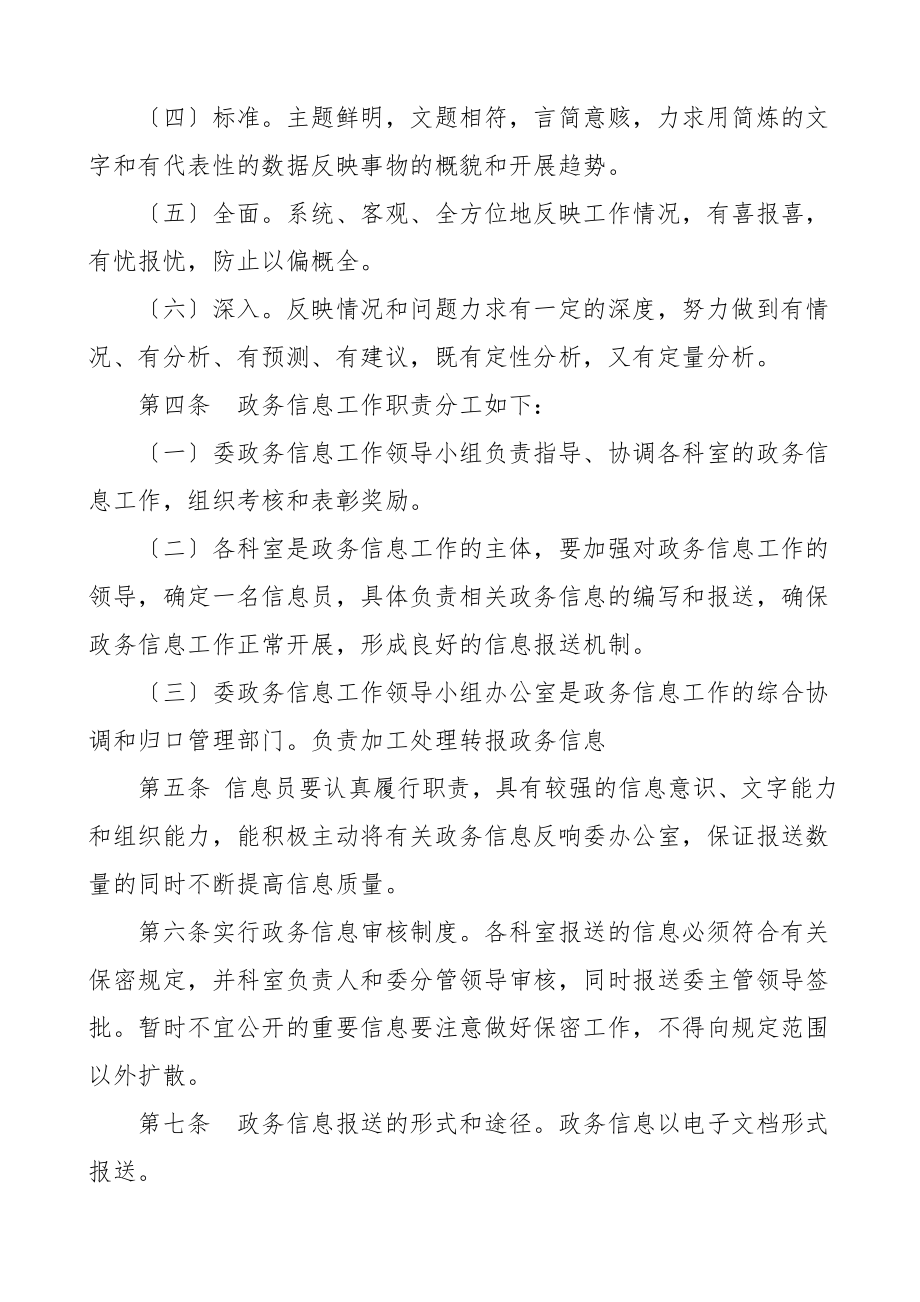 政务信息工作制度素材范文.doc_第2页