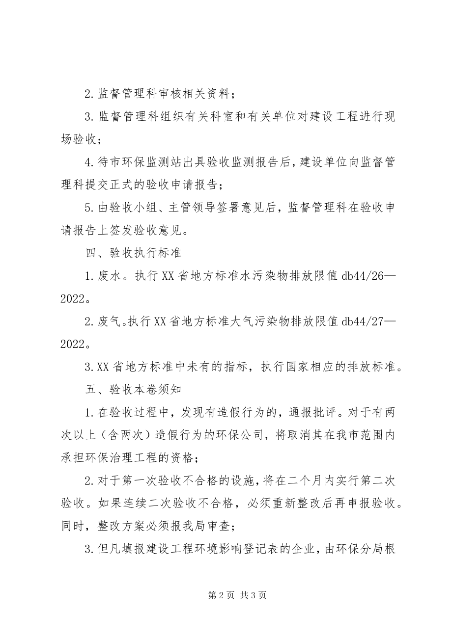 2023年建设项目竣工环保验收监测现场勘察申请书例文.docx_第2页