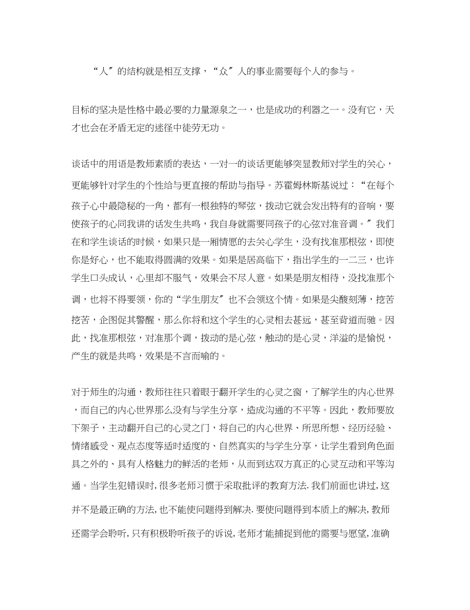 2023年教师给学生的激励性评语对学习的作用.docx_第2页