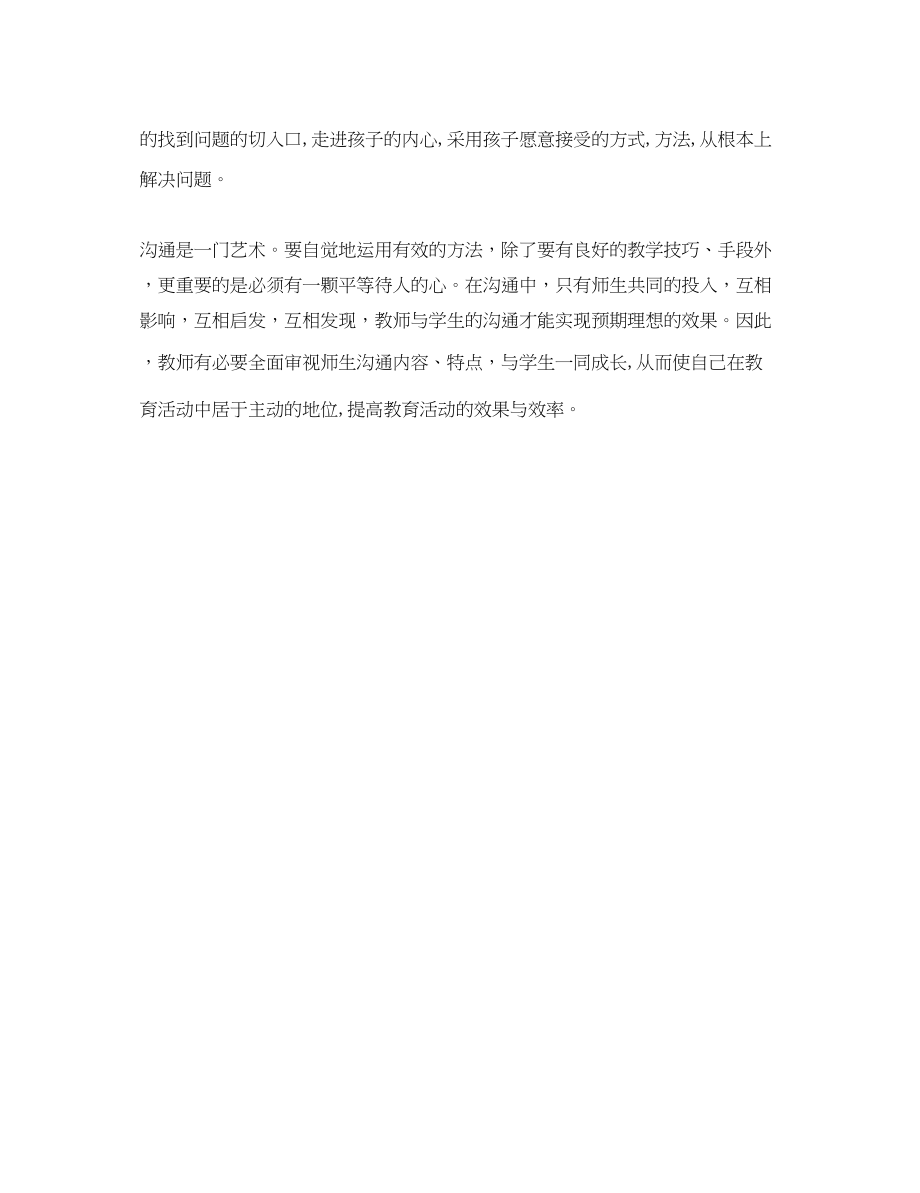 2023年教师给学生的激励性评语对学习的作用.docx_第3页