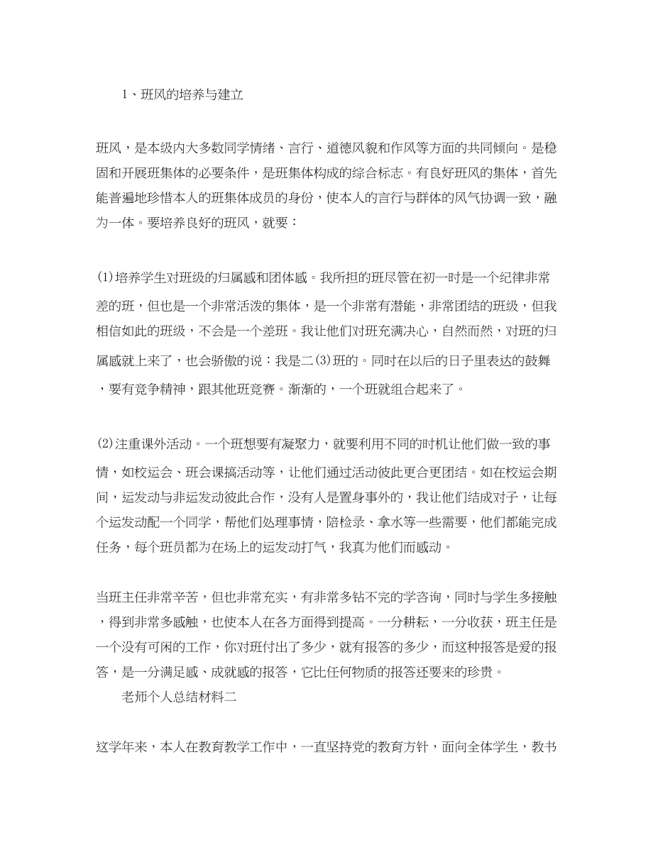 2023年教师个人总结材料.docx_第2页