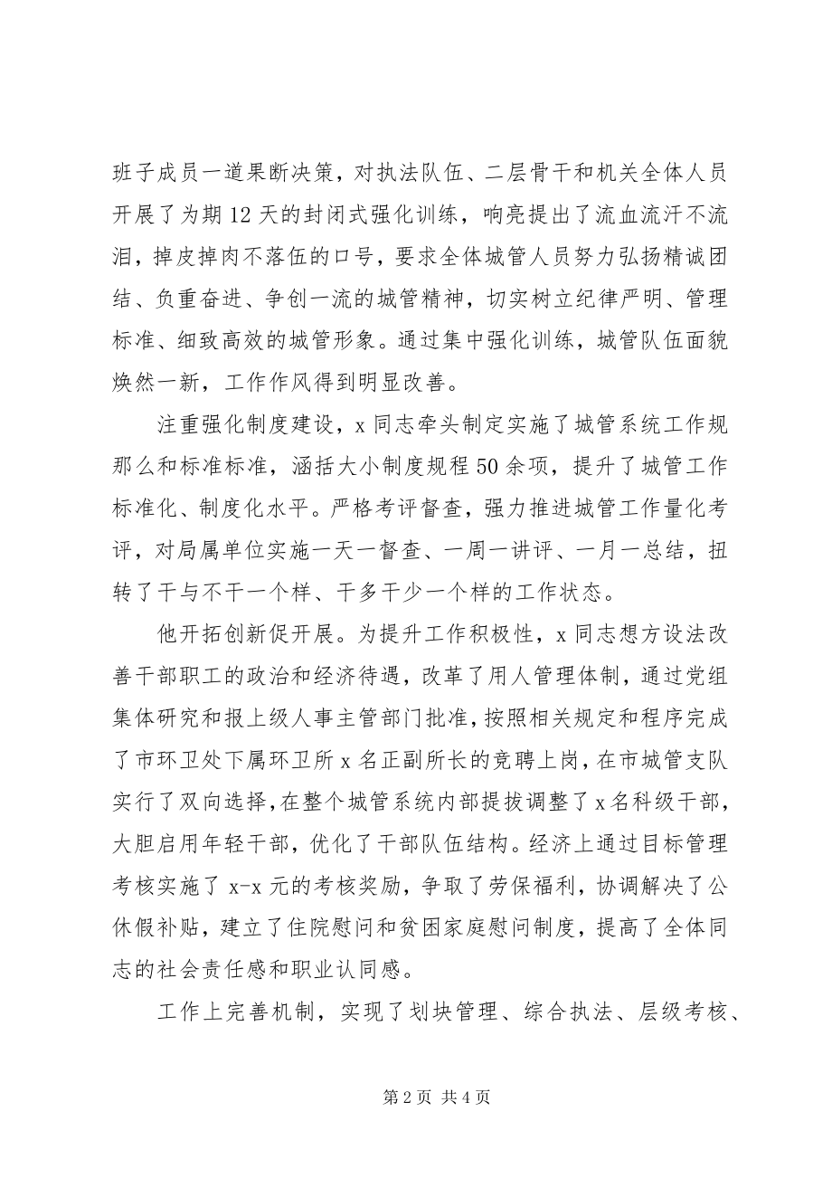 2023年市局党组织书记先进事迹材料.docx_第2页