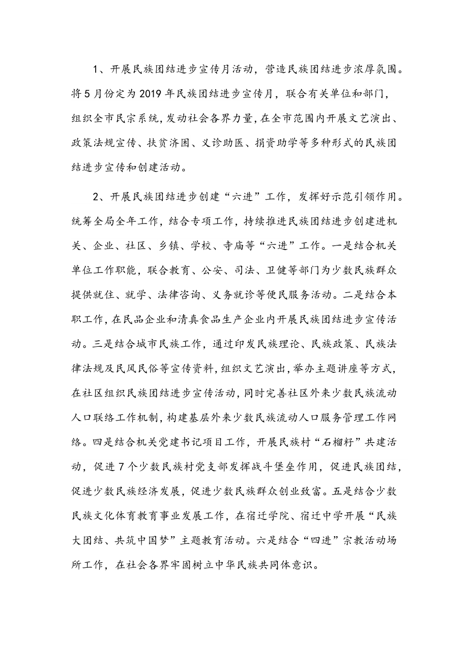 2022年民族团结进步工作实施方案(通用范文稿3篇)汇编.docx_第2页